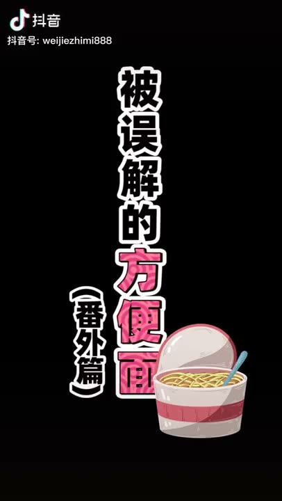 @味解之谜